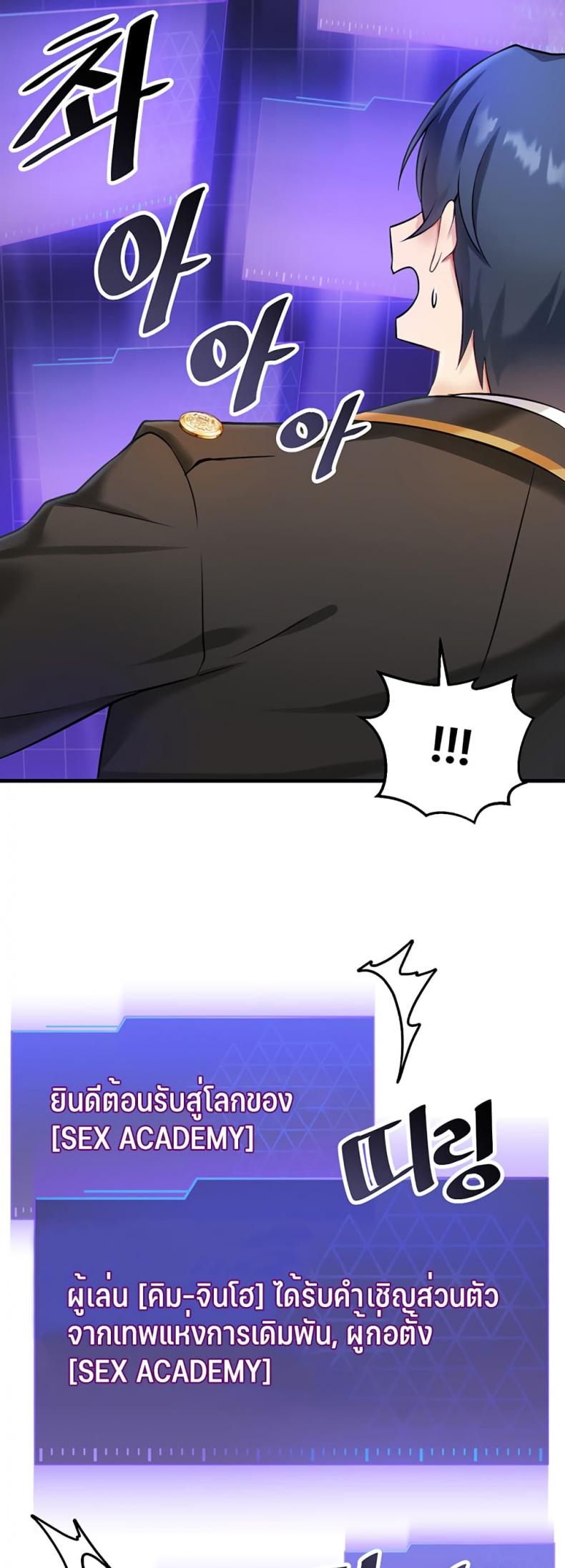 Trapped in the Academy’s Eroge - หน้า 38