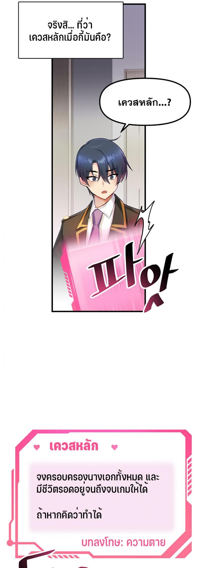 Trapped in the Academy’s Eroge - หน้า 44