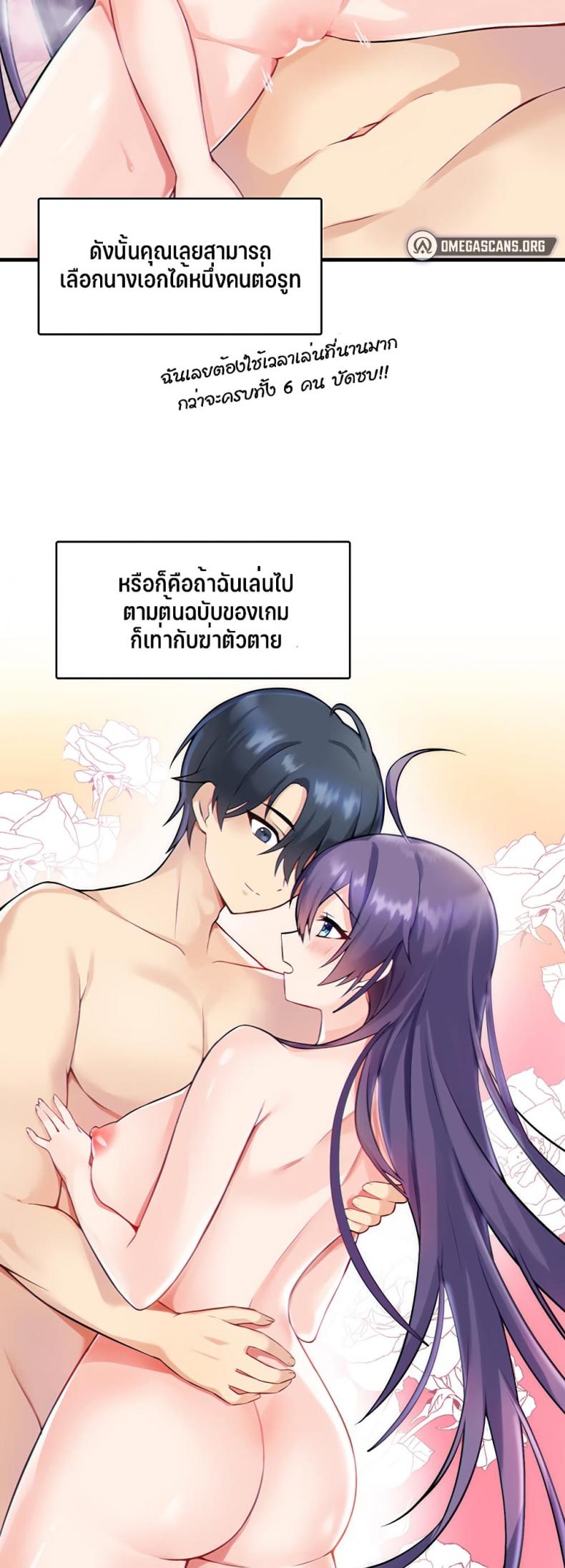 Trapped in the Academy’s Eroge - หน้า 47
