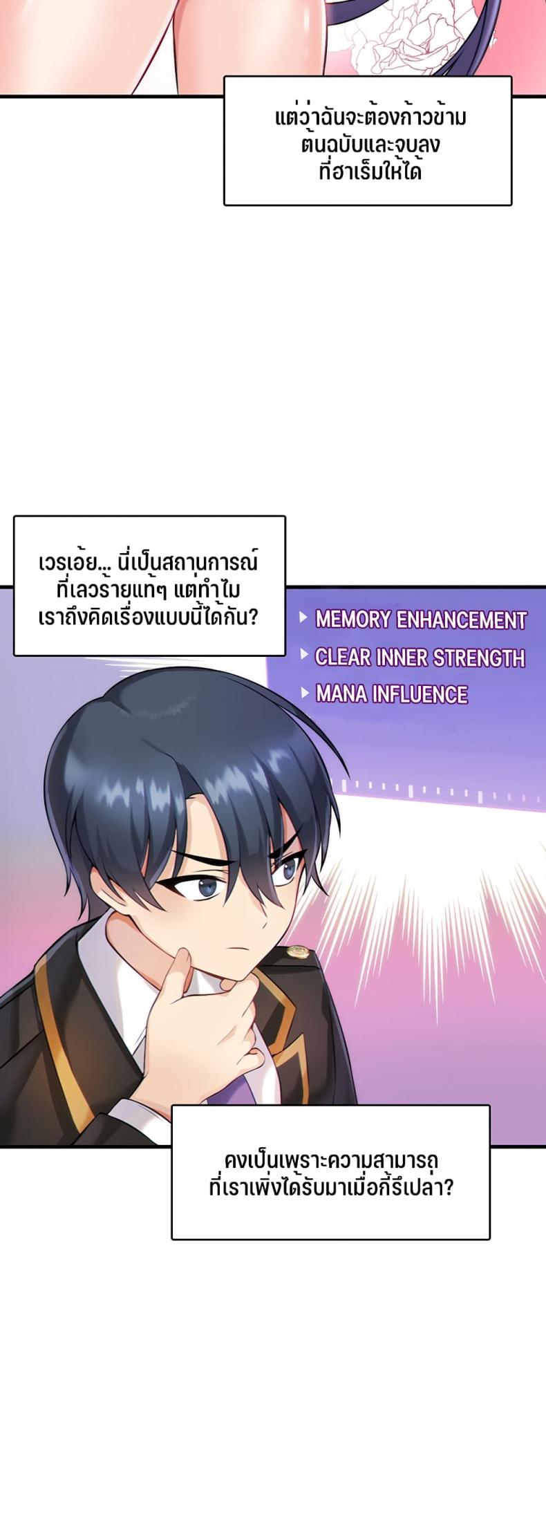 Trapped in the Academy’s Eroge - หน้า 48