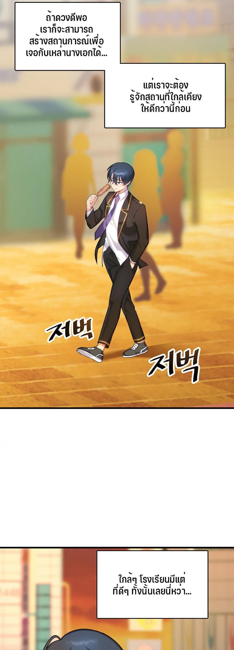 Trapped in the Academy’s Eroge - หน้า 51