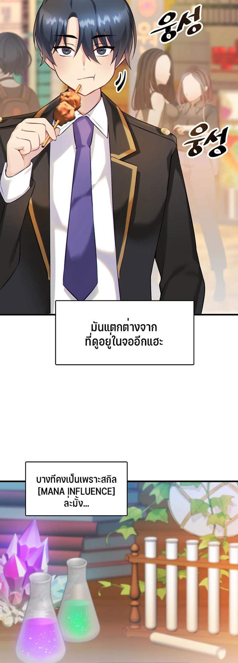 Trapped in the Academy’s Eroge - หน้า 52