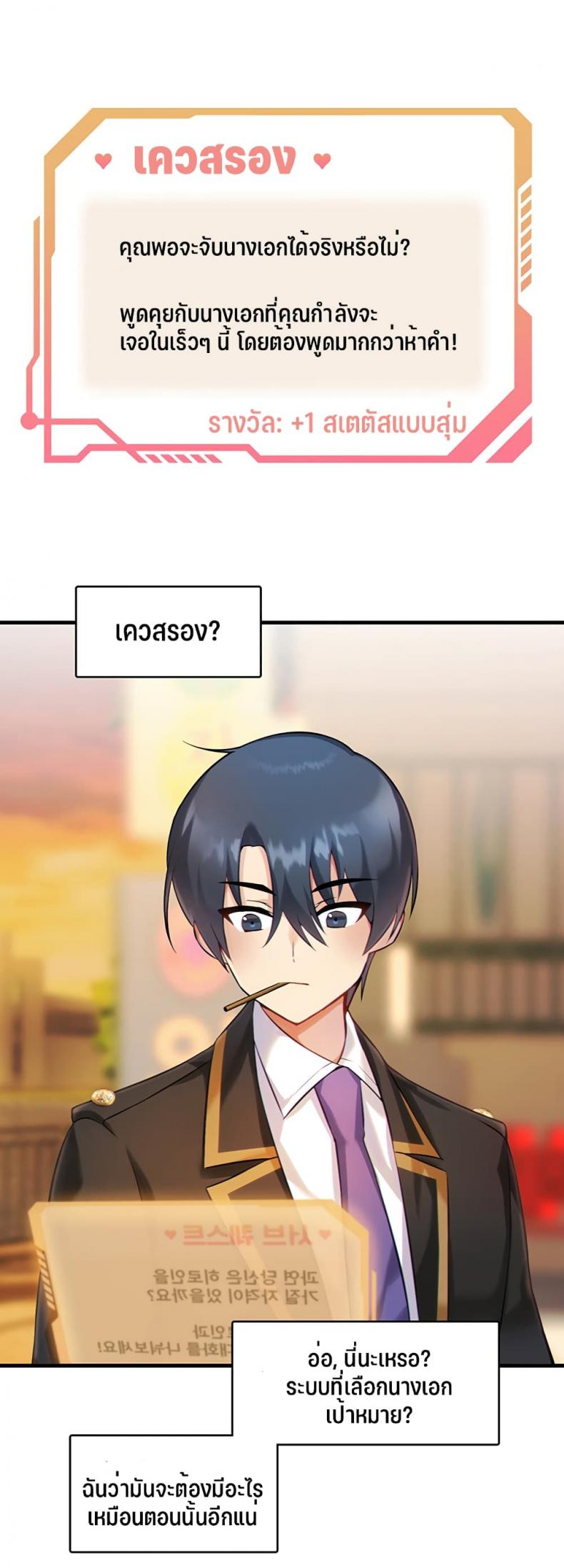 Trapped in the Academy’s Eroge - หน้า 55