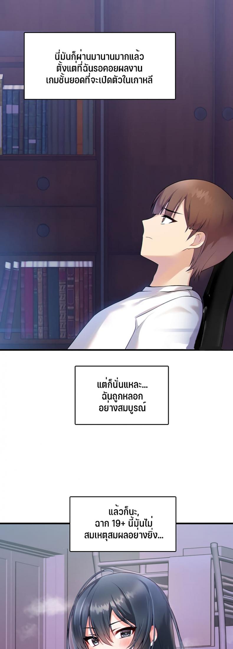 Trapped in the Academy’s Eroge - หน้า 6