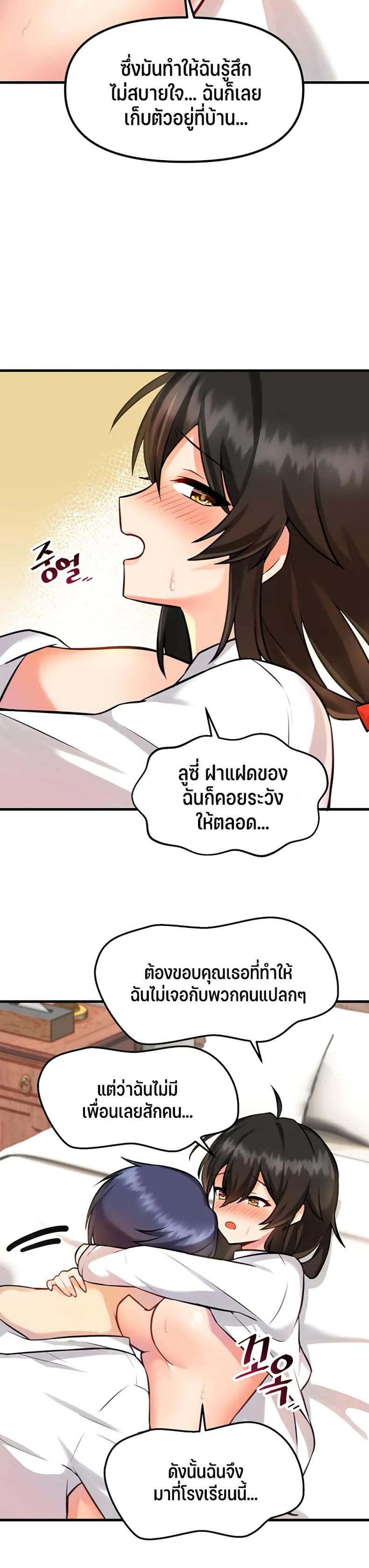 Trapped in the Academy’s Eroge - หน้า 9