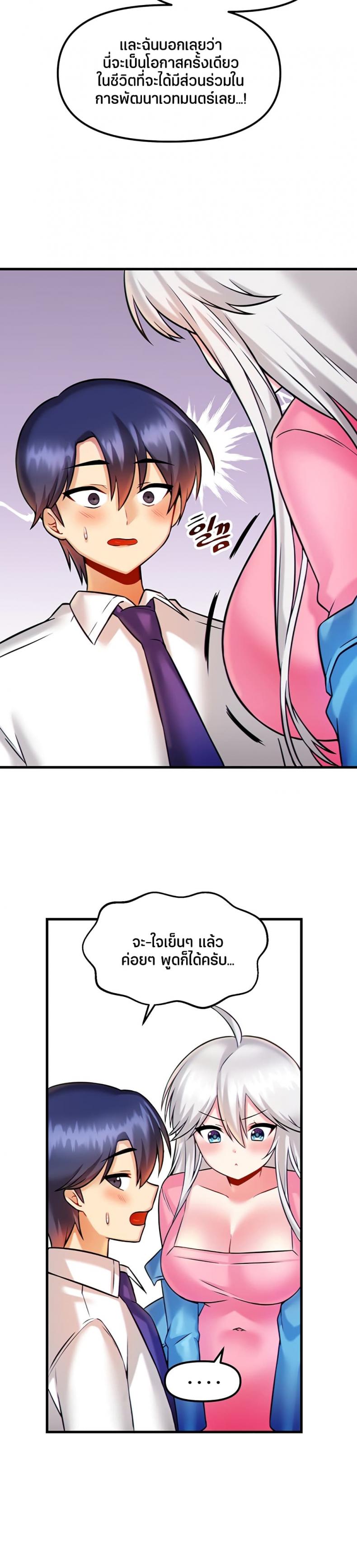 Trapped in the Academy’s Eroge - หน้า 27