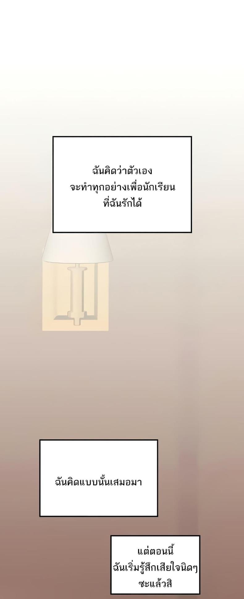 Trapped in the Academy’s Eroge - หน้า 1