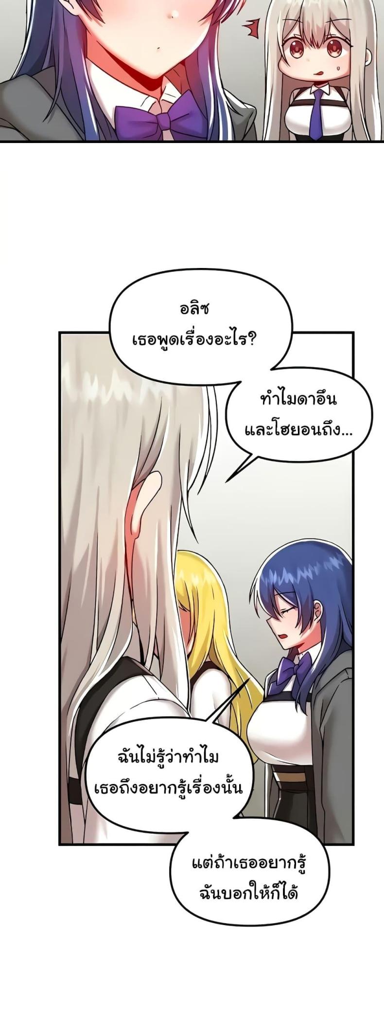 Trapped in the Academy’s Eroge - หน้า 2