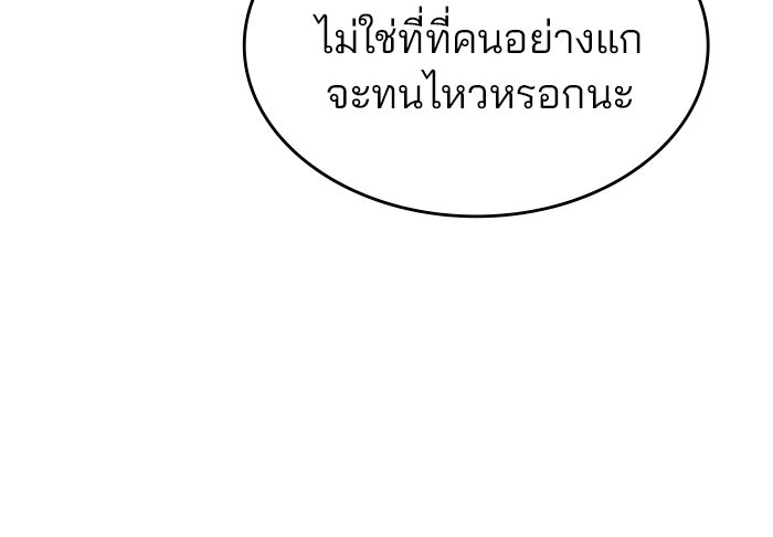 Kill the Dragon - หน้า 151