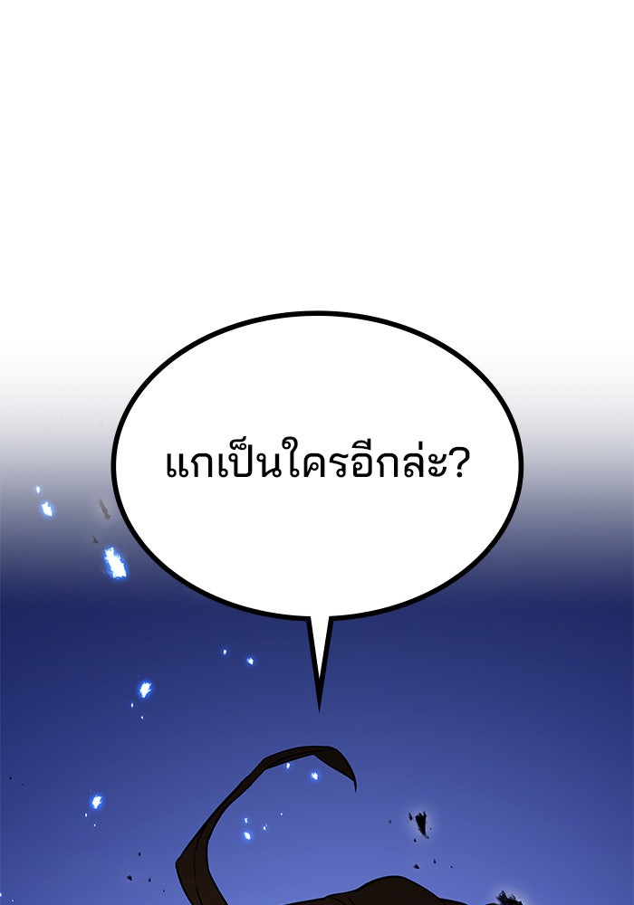 Kill the Dragon - หน้า 167