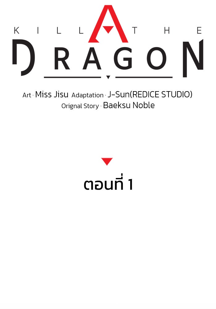 Kill the Dragon - หน้า 70