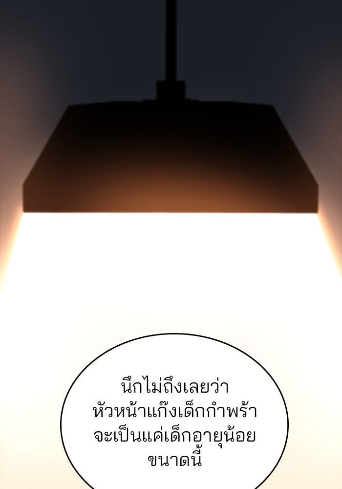 Kill the Dragon - หน้า 72