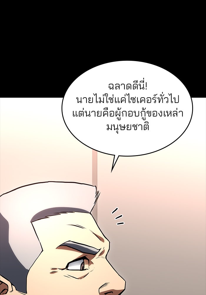 Kill the Dragon - หน้า 82