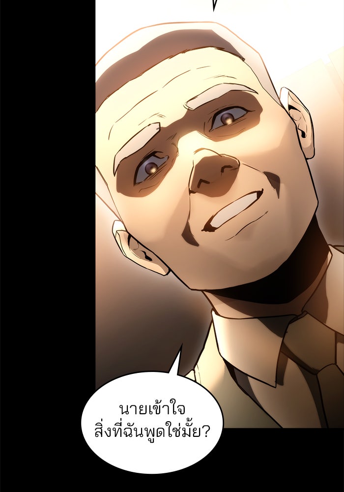 Kill the Dragon - หน้า 95