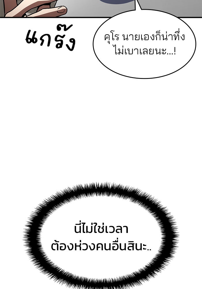 Kill the Dragon - หน้า 124