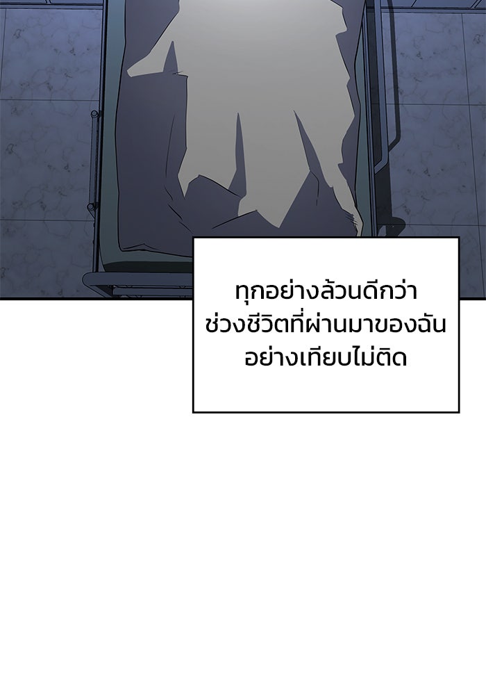 Kill the Dragon - หน้า 136