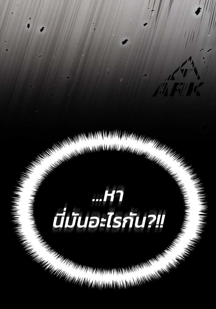 Kill the Dragon - หน้า 178