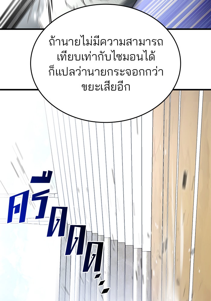 Kill the Dragon - หน้า 22