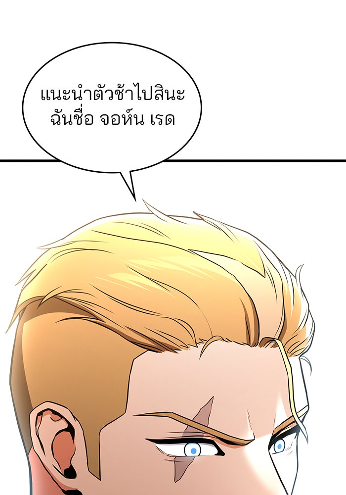 Kill the Dragon - หน้า 28