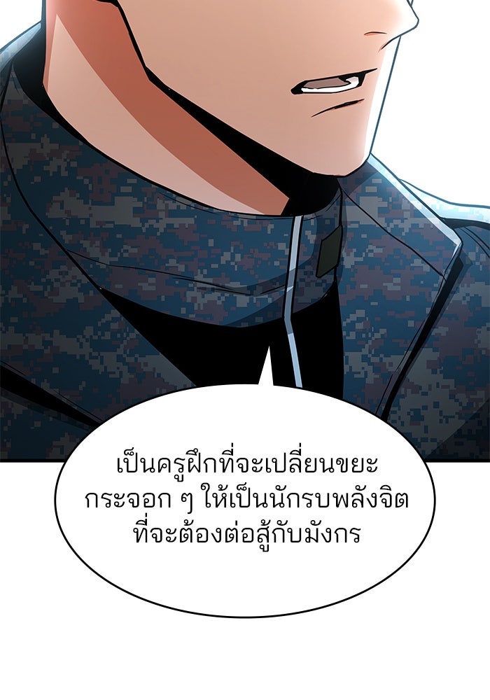 Kill the Dragon - หน้า 29