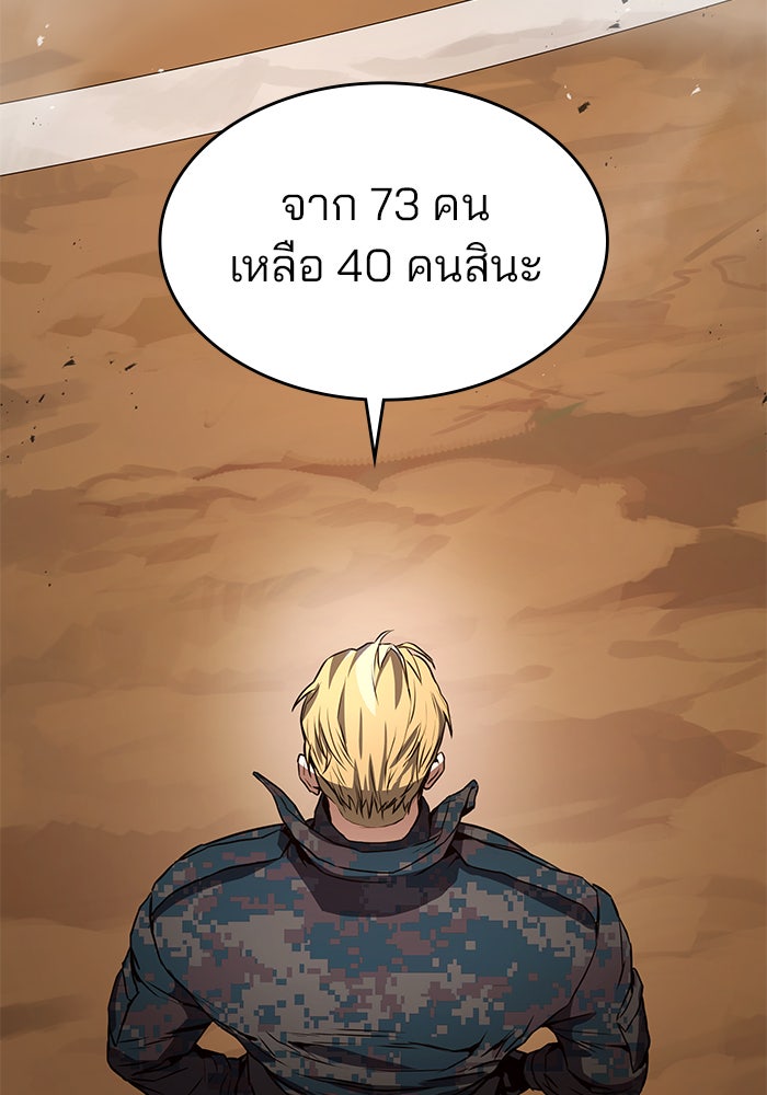 Kill the Dragon - หน้า 86