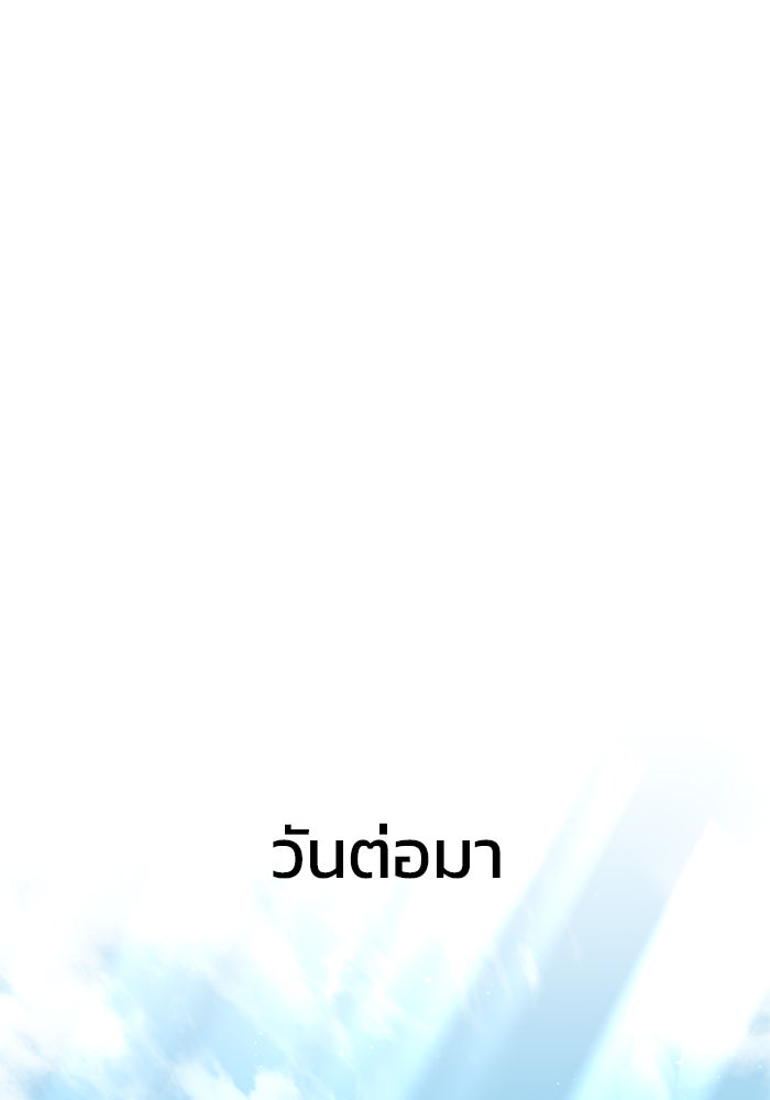 Kill the Dragon - หน้า 92