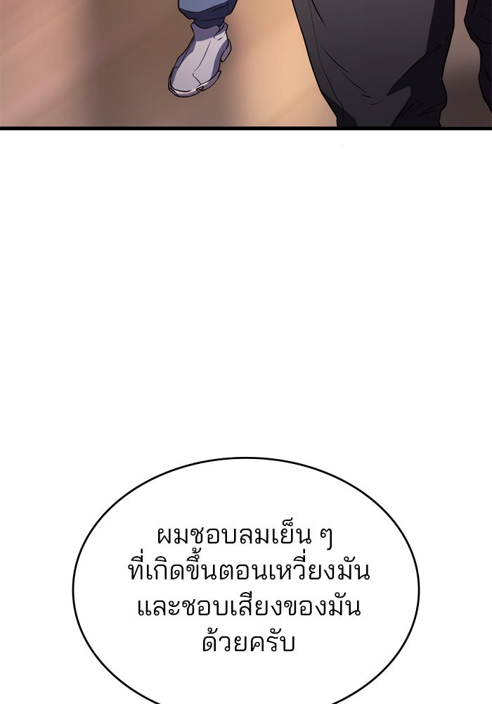 Kill the Dragon - หน้า 115