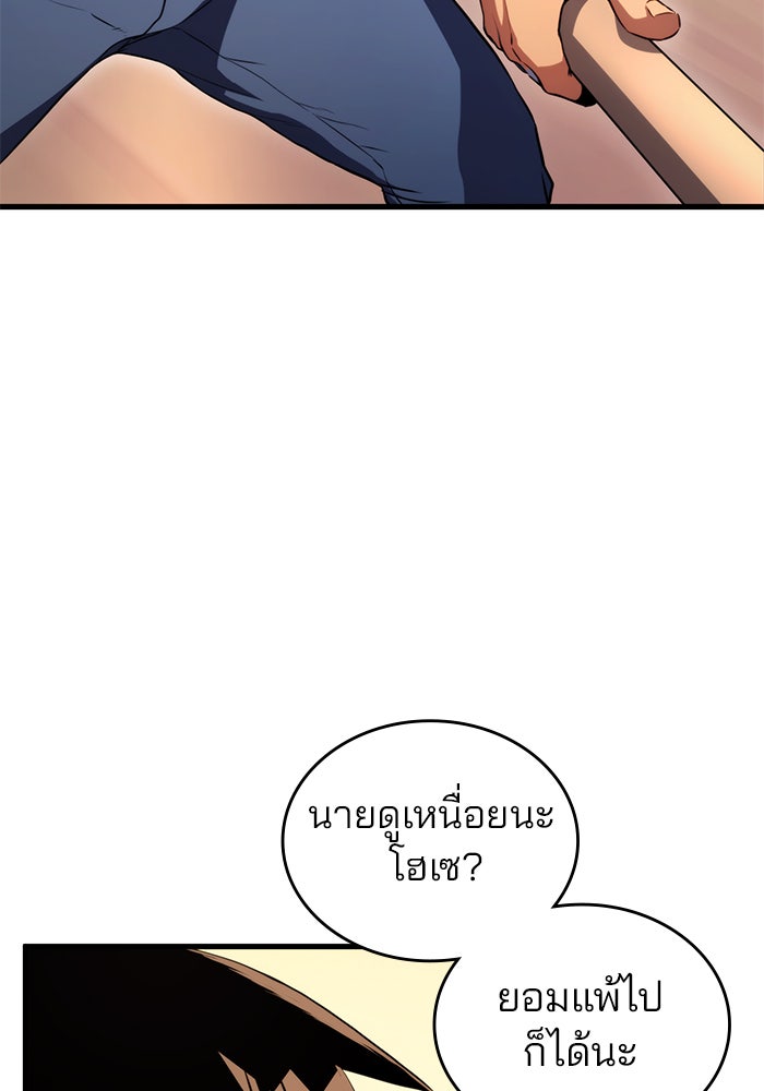 Kill the Dragon - หน้า 133