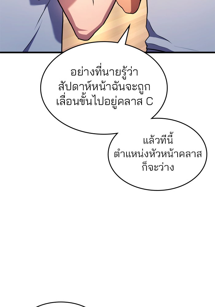Kill the Dragon - หน้า 151
