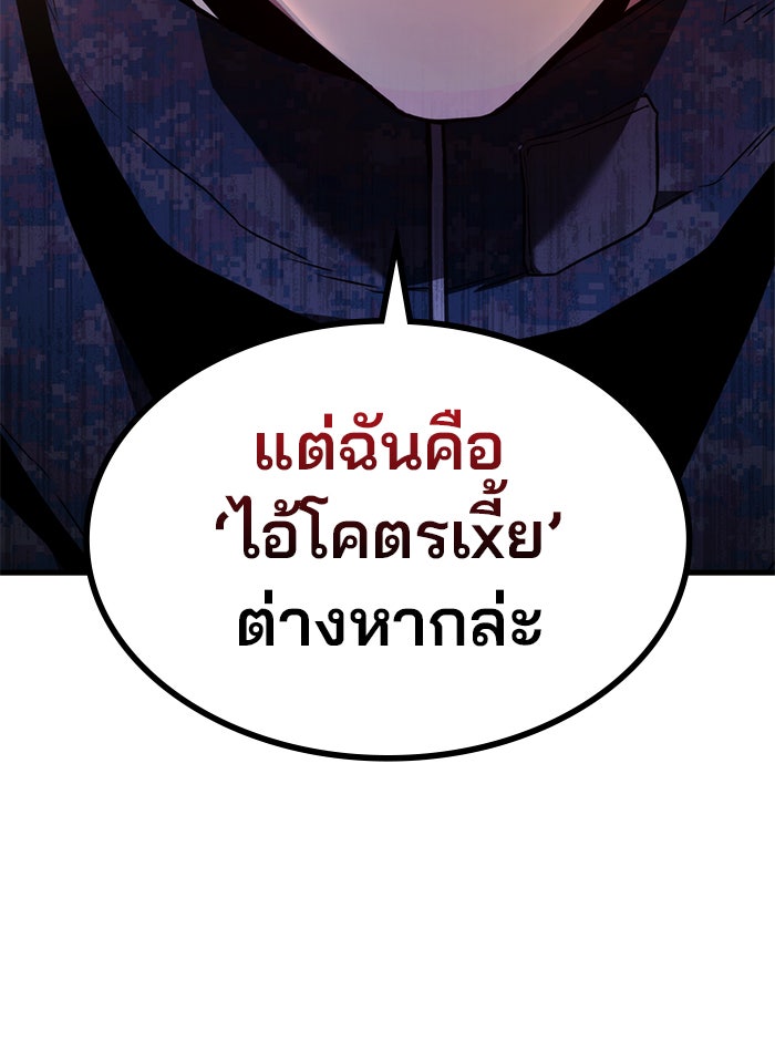 Kill the Dragon - หน้า 32