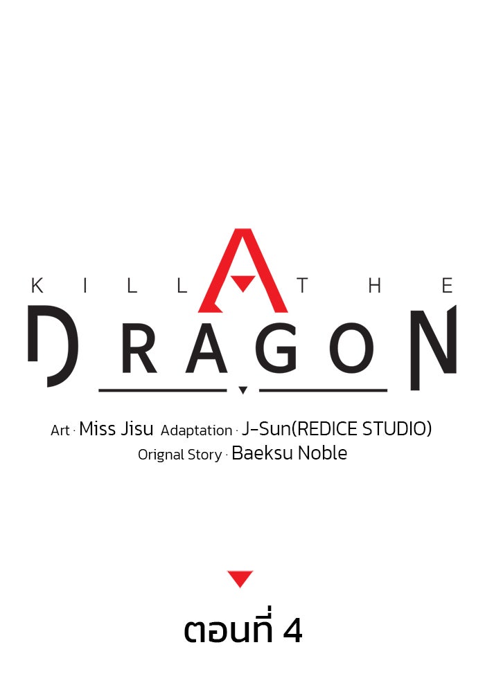 Kill the Dragon - หน้า 33