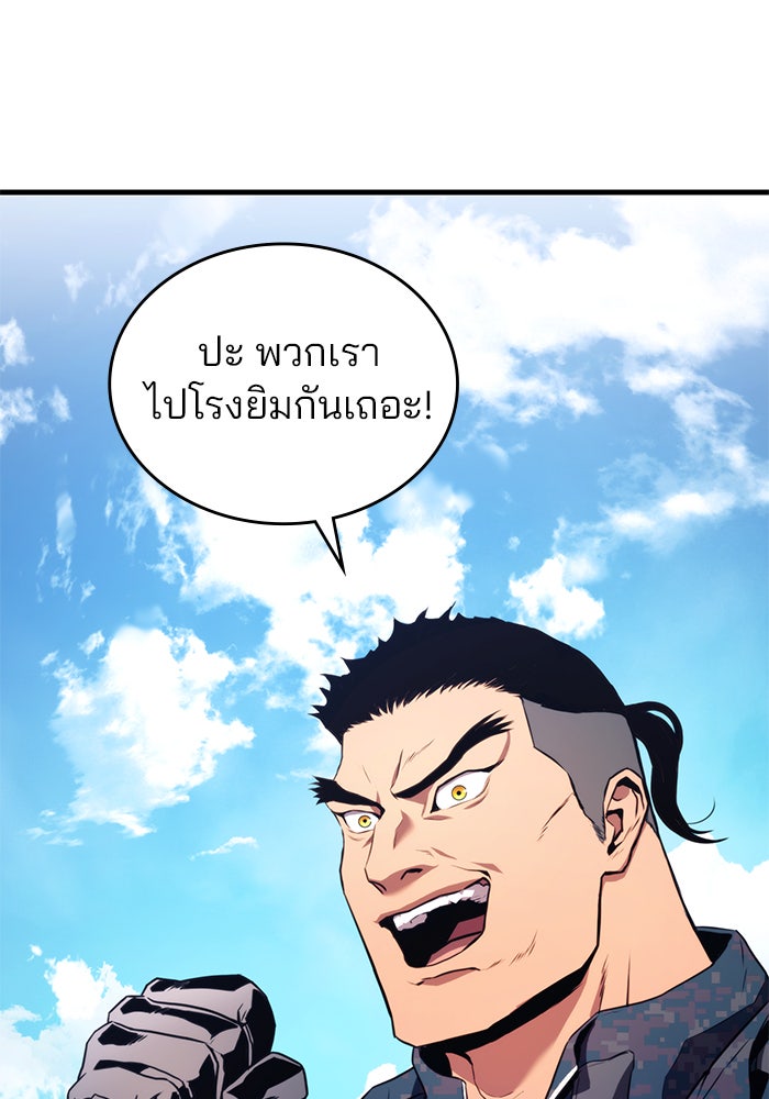 Kill the Dragon - หน้า 71