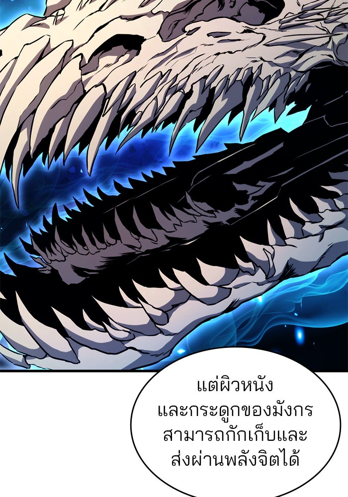 Kill the Dragon - หน้า 91