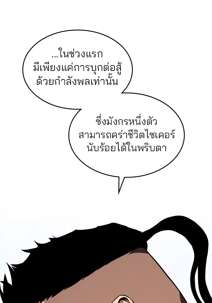 Kill the Dragon - หน้า 97
