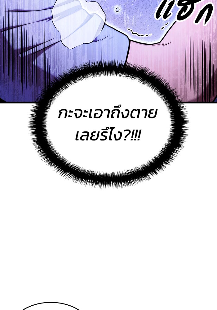 Kill the Dragon - หน้า 85