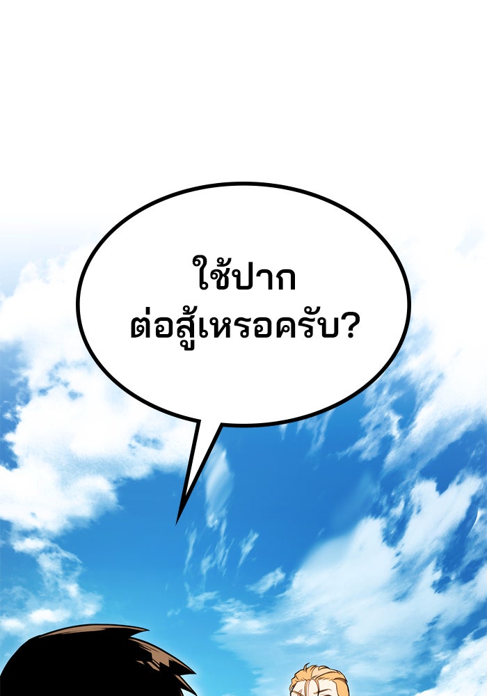 Kill the Dragon - หน้า 93