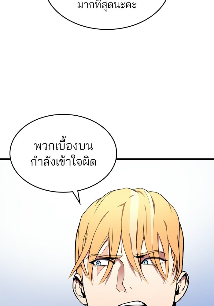 Kill the Dragon - หน้า 10