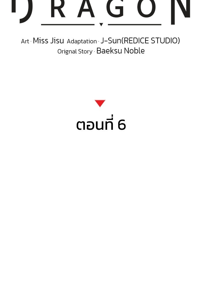 Kill the Dragon - หน้า 22