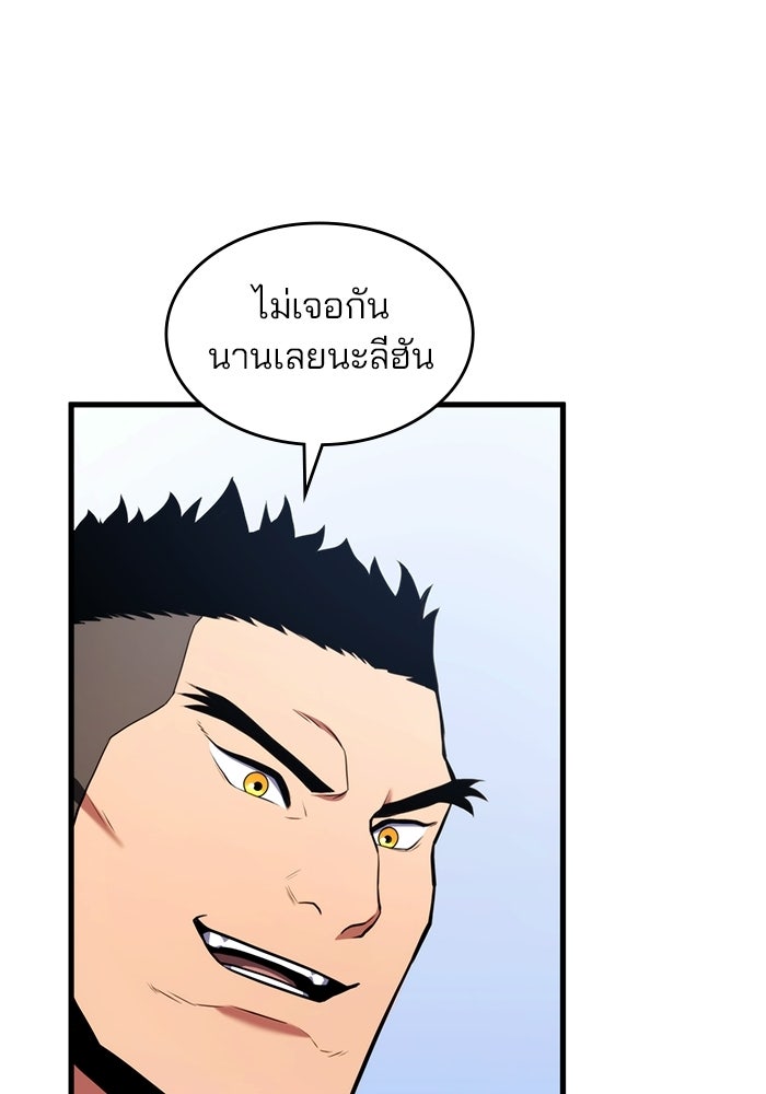 Kill the Dragon - หน้า 48