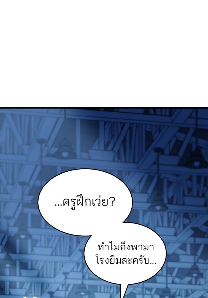 Kill the Dragon - หน้า 67