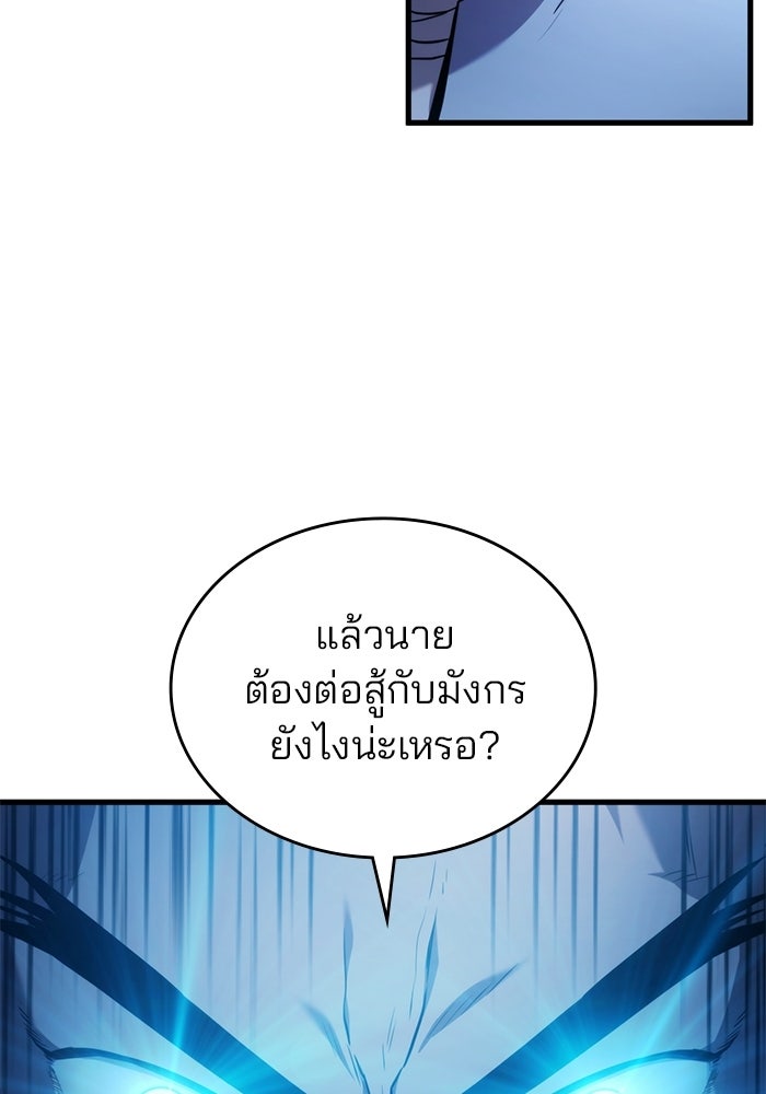 Kill the Dragon - หน้า 75