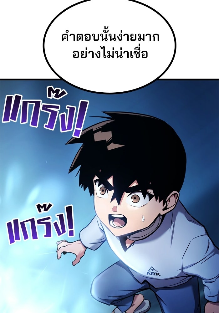 Kill the Dragon - หน้า 77