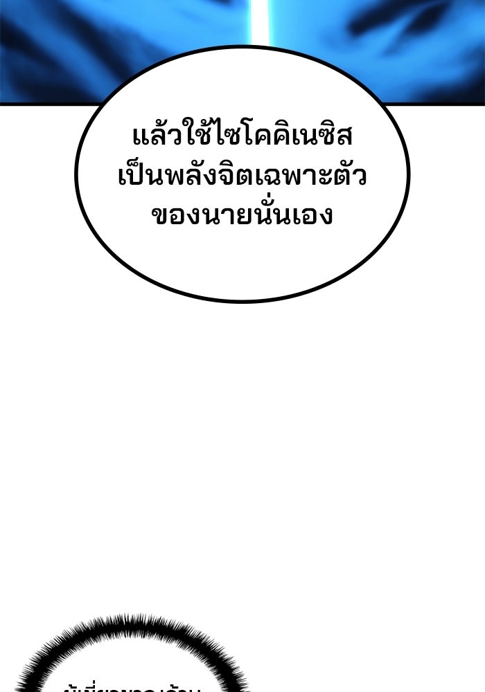 Kill the Dragon - หน้า 82