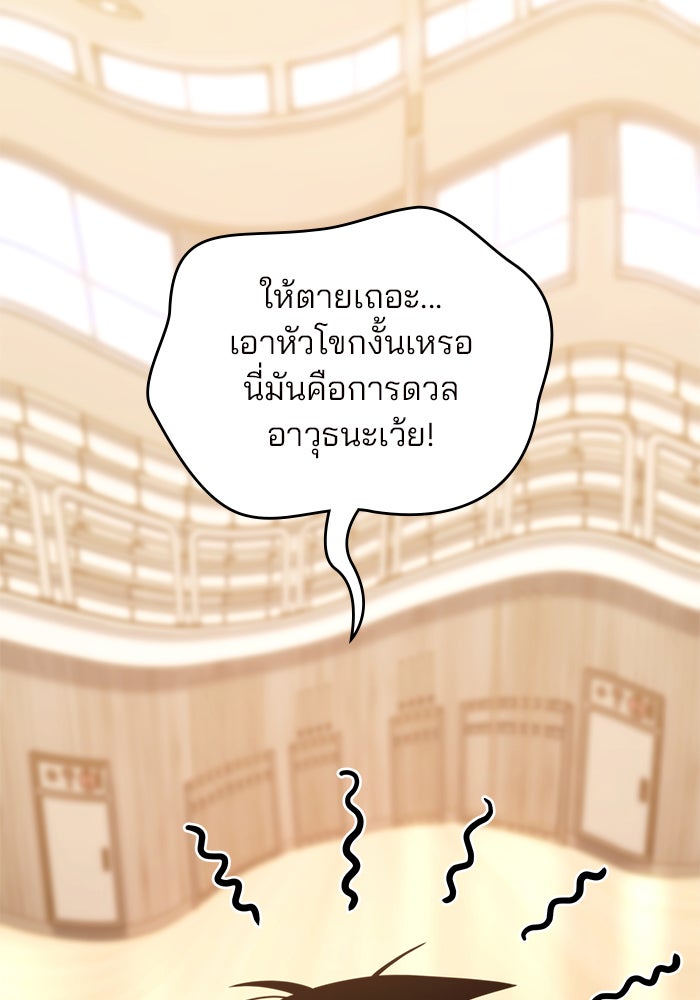 Kill the Dragon - หน้า 100