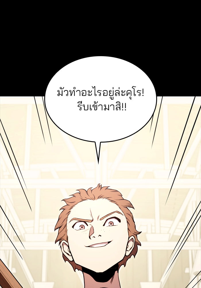 Kill the Dragon - หน้า 7