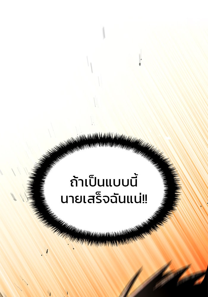 Kill the Dragon - หน้า 82