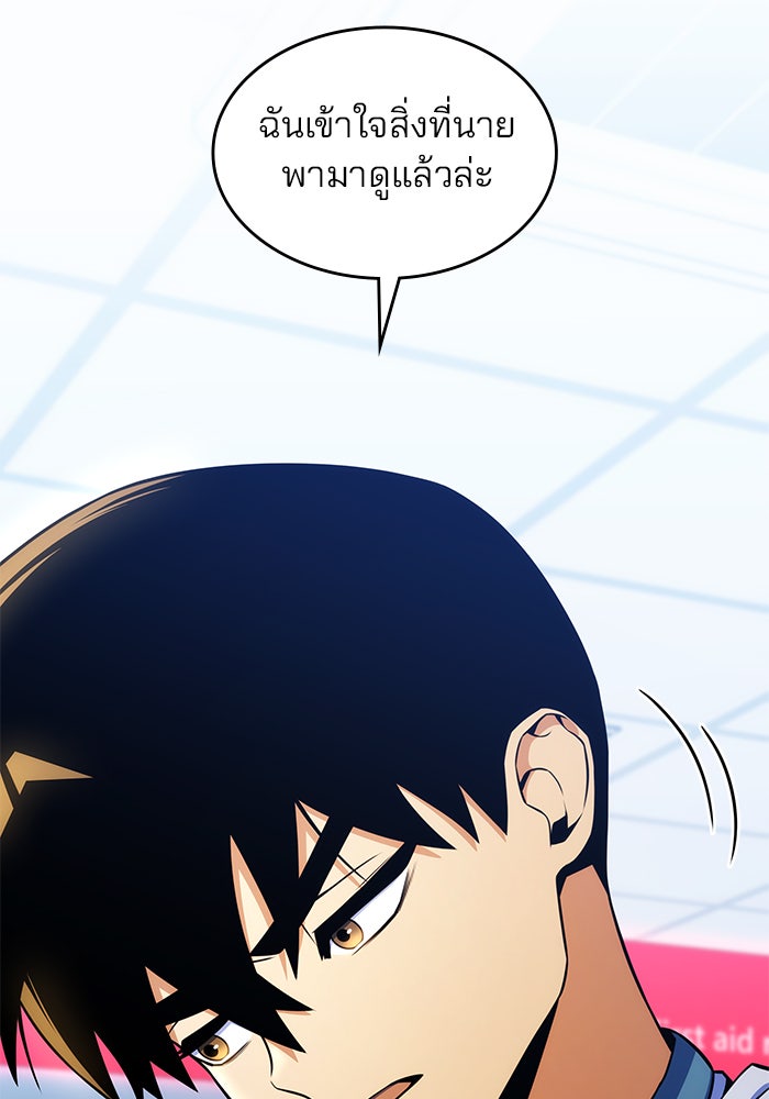 Kill the Dragon - หน้า 103