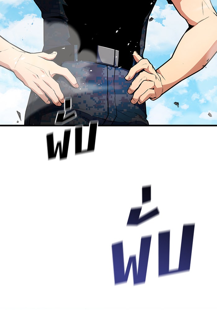 Kill the Dragon - หน้า 142