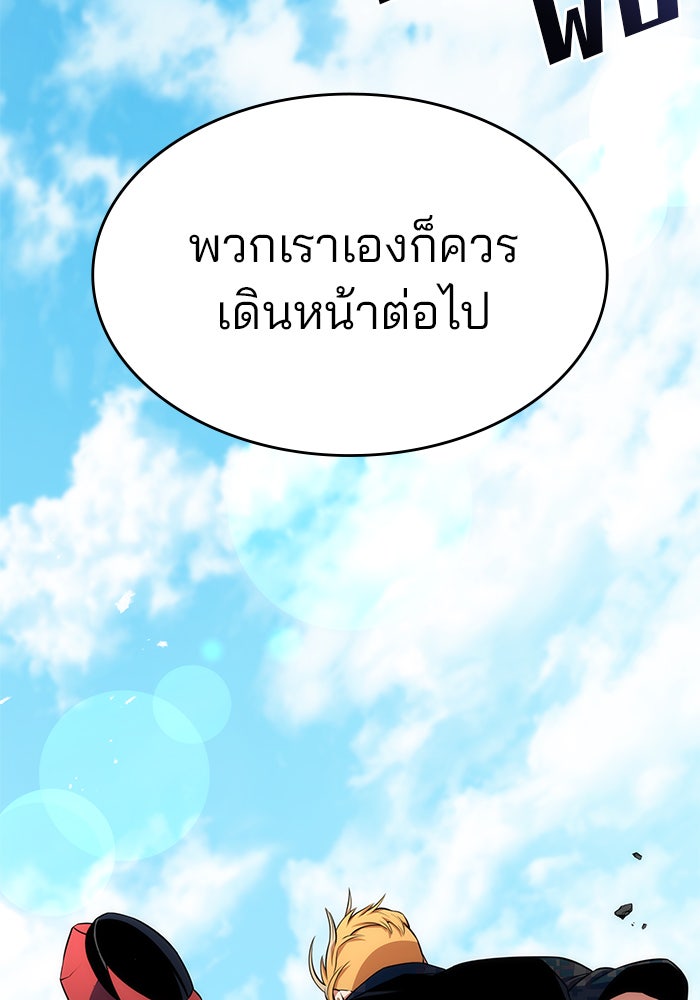 Kill the Dragon - หน้า 153
