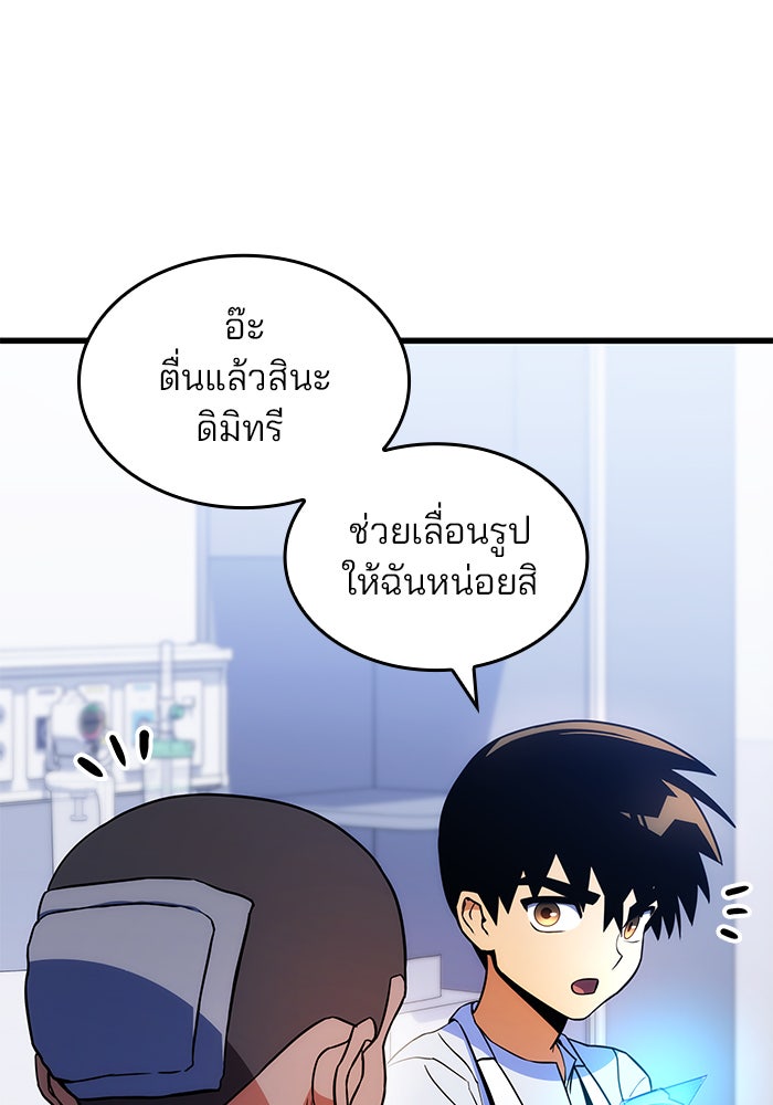 Kill the Dragon - หน้า 18
